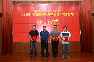 淮委举办第五届职工非职业驾驶技能比赛，探索非学历非职业技能培训新路径